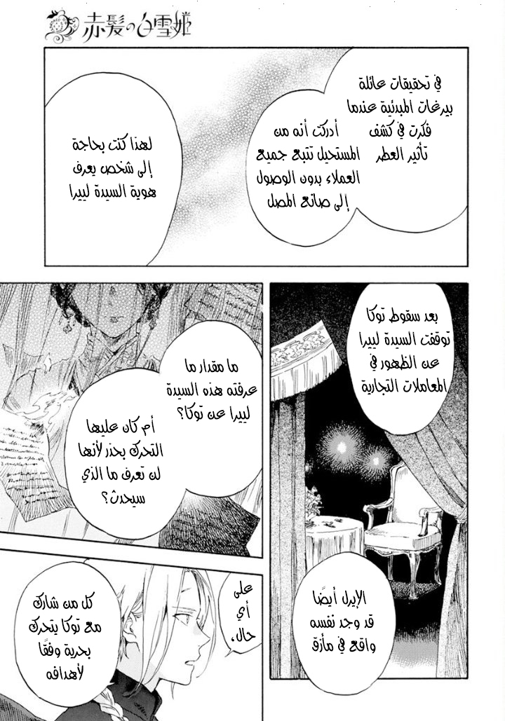 Akagami no Shirayukihime: Chapter 126 - Page 29