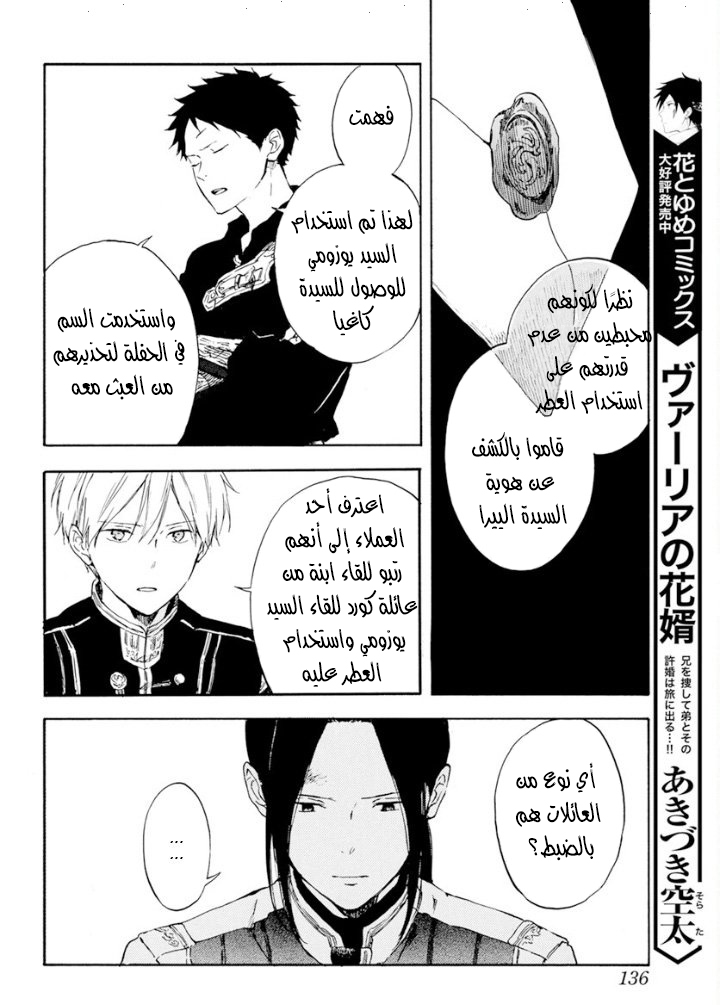 Akagami no Shirayukihime: Chapter 126 - Page 30