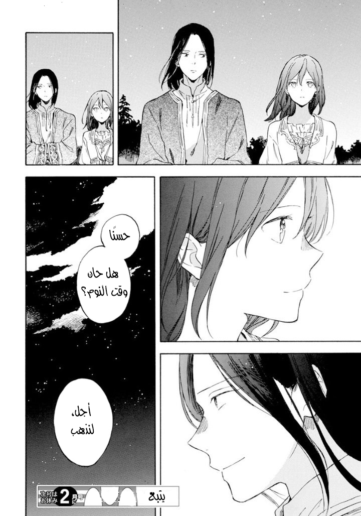 Akagami no Shirayukihime: Chapter 126 - Page 40