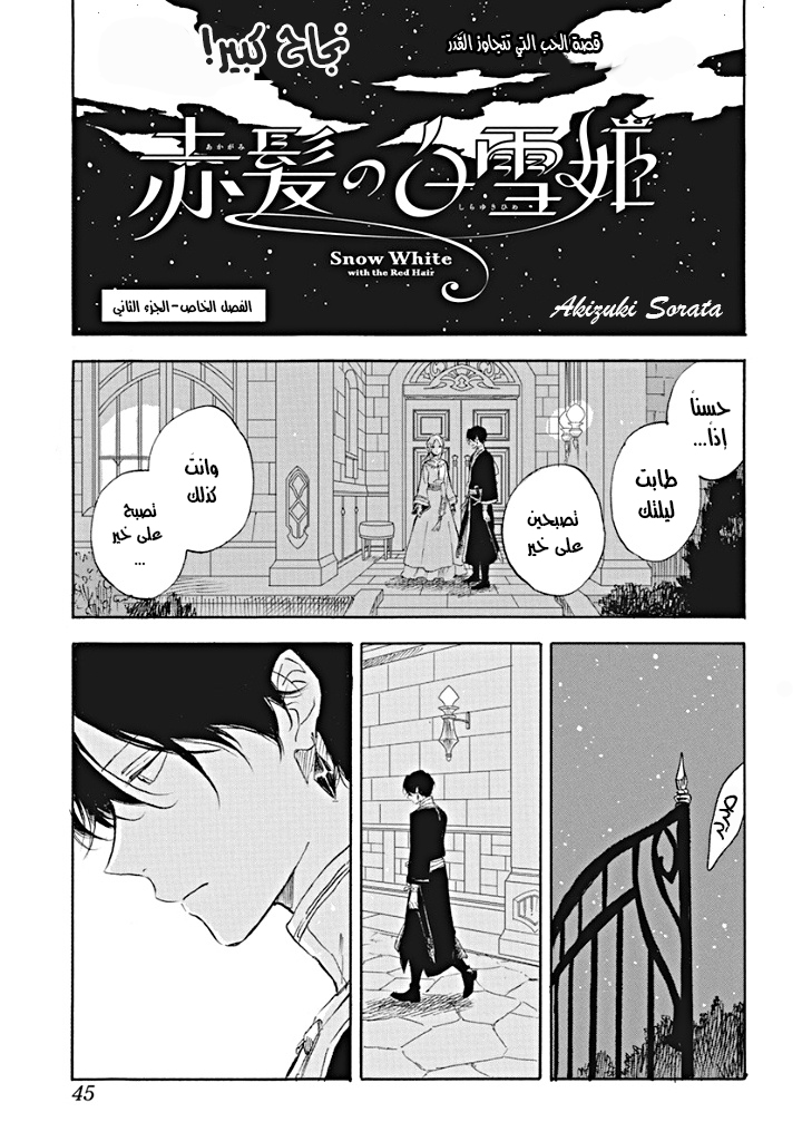 Akagami no Shirayukihime: Chapter 127.6 - Page 1