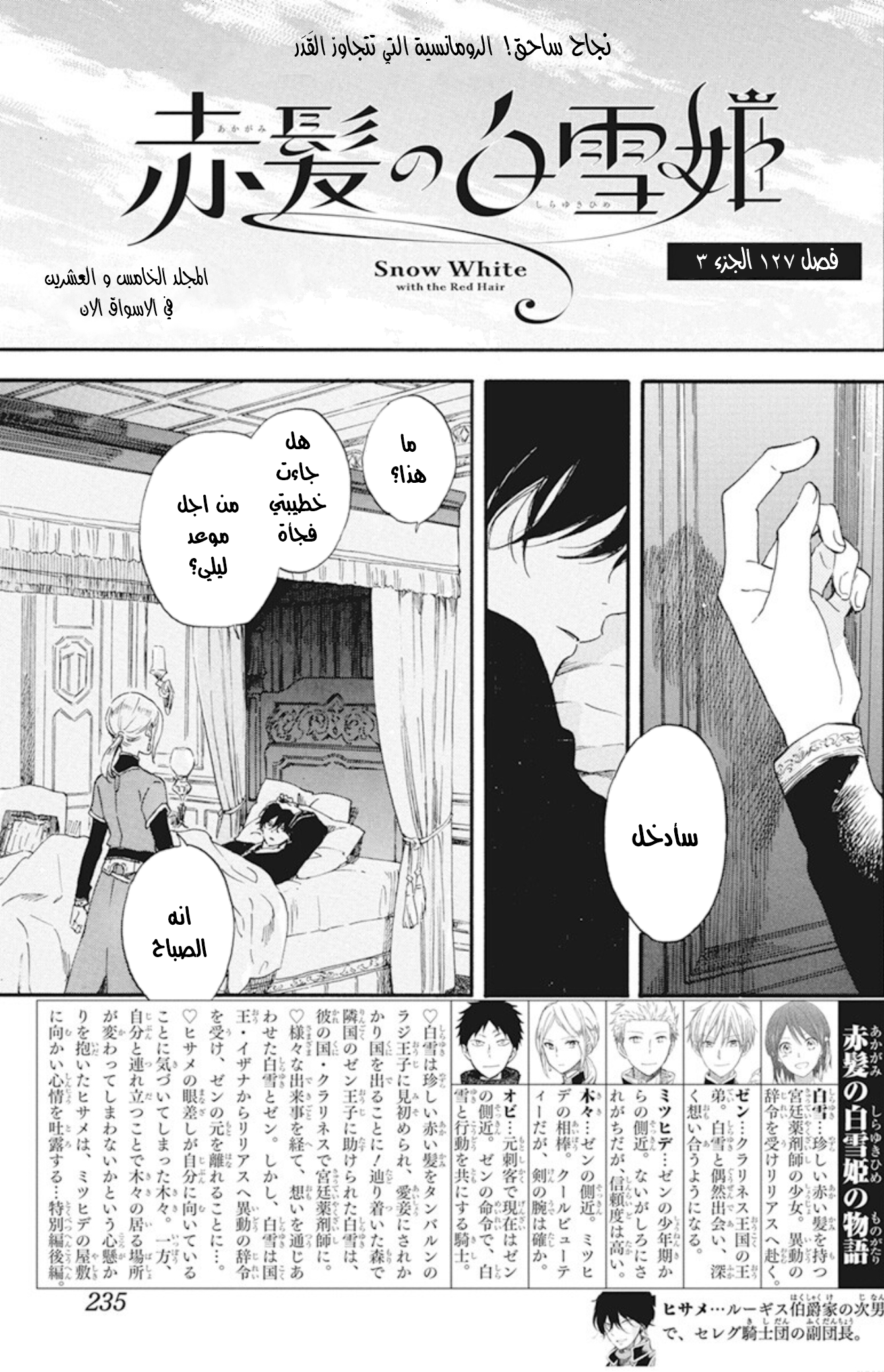Akagami no Shirayukihime: Chapter 127.7 - Page 1