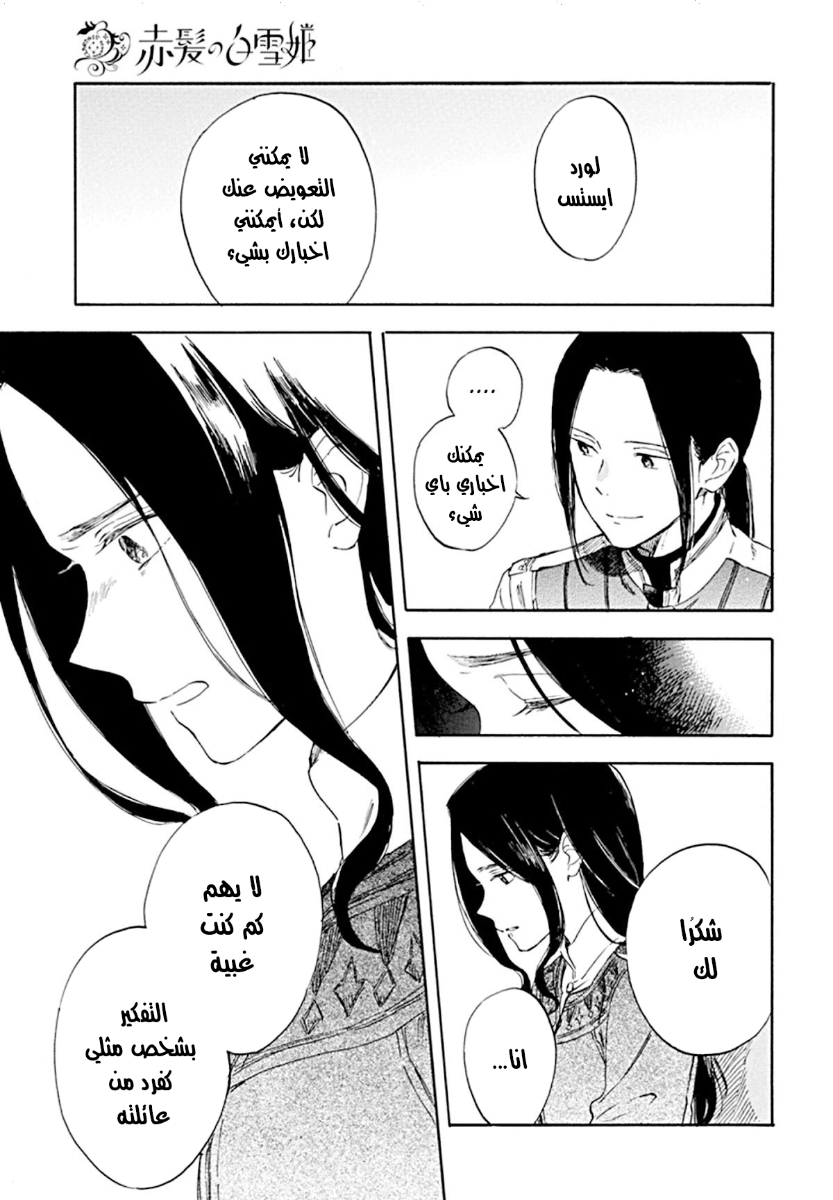 Akagami no Shirayukihime: Chapter 127 - Page 15