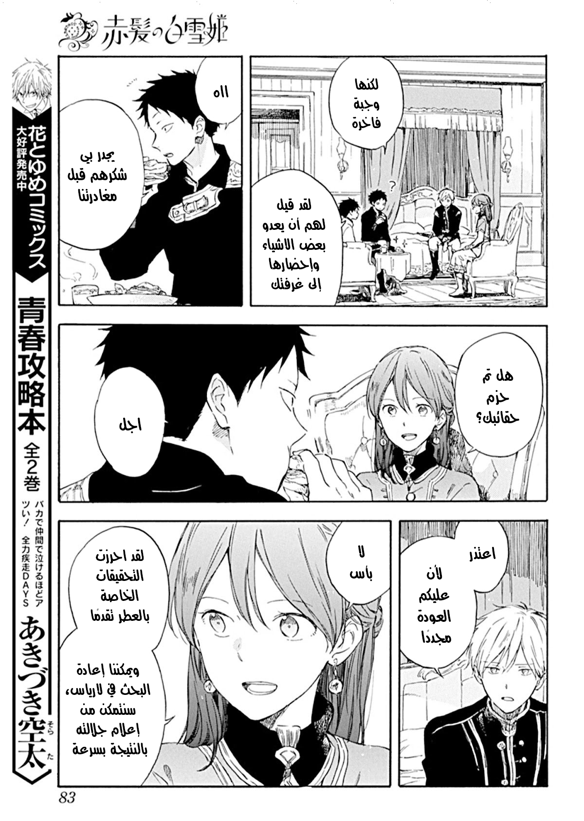 Akagami no Shirayukihime: Chapter 127 - Page 21