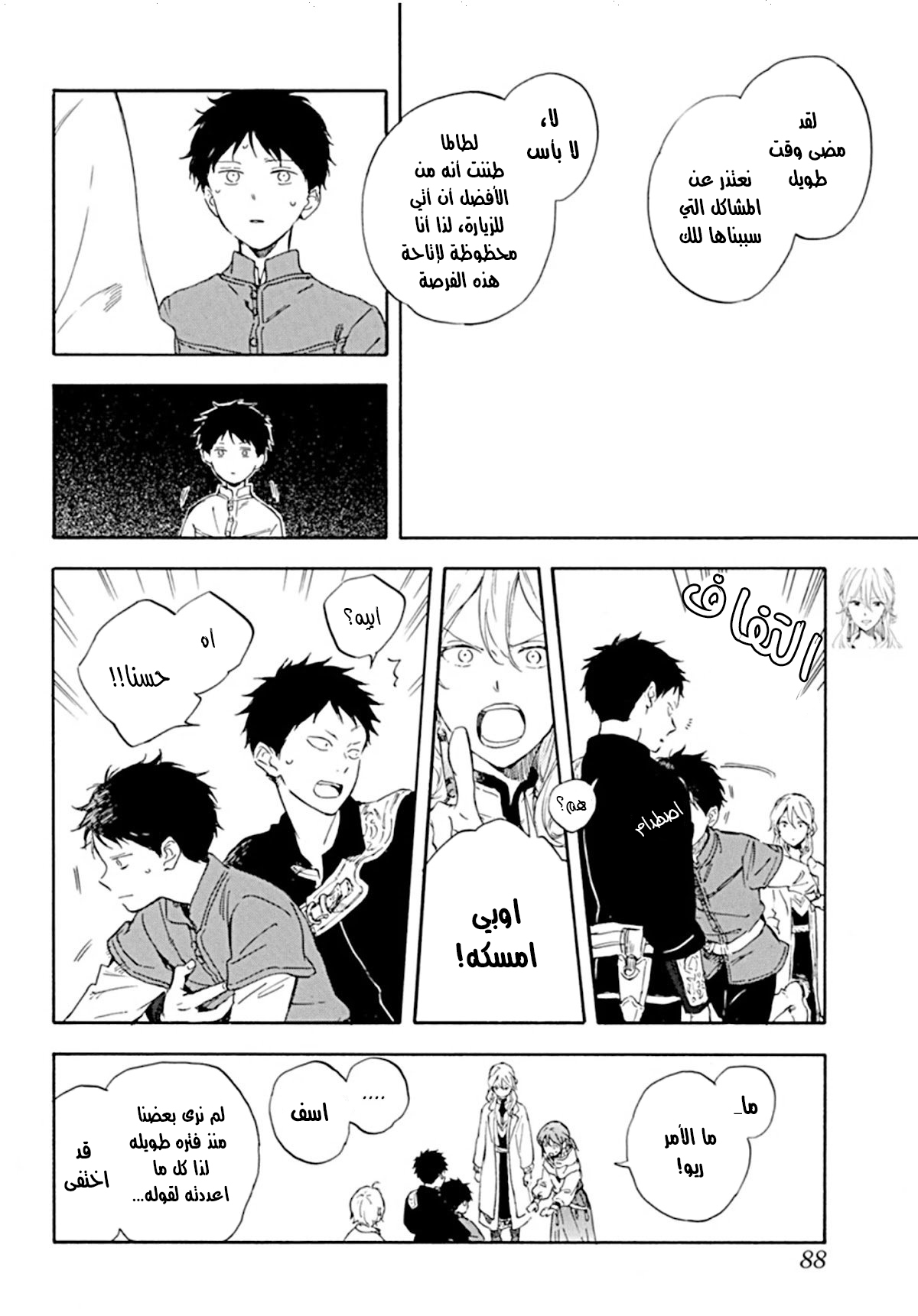 Akagami no Shirayukihime: Chapter 127 - Page 26