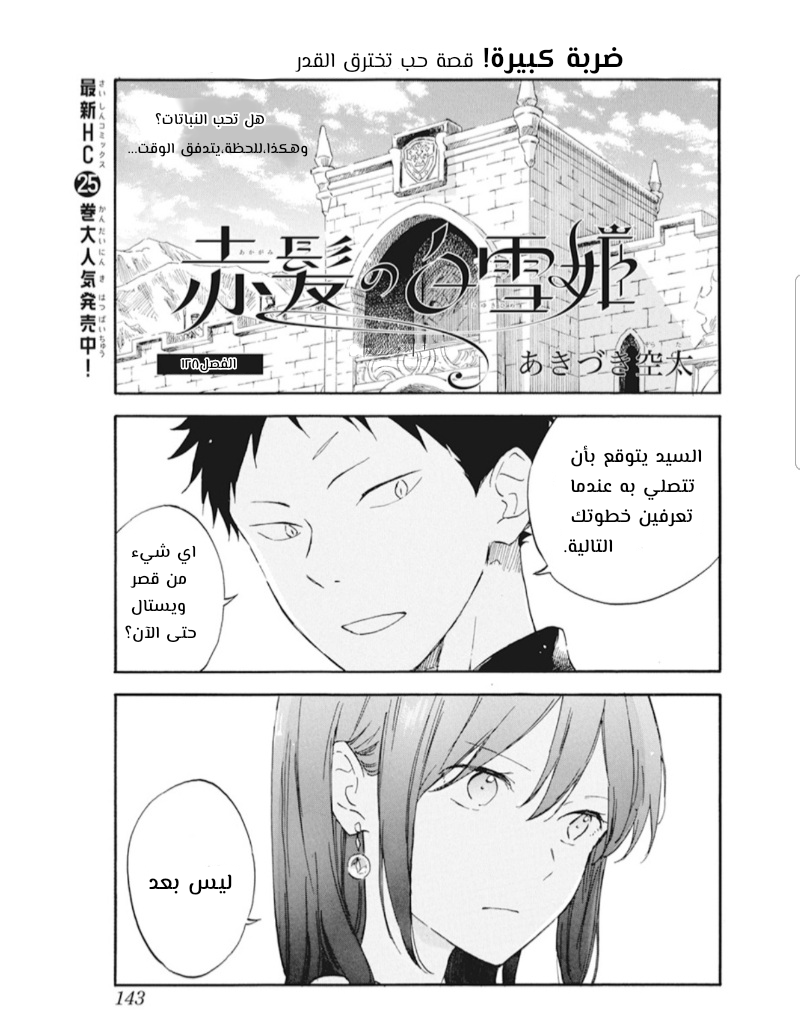 Akagami no Shirayukihime: Chapter 128 - Page 1