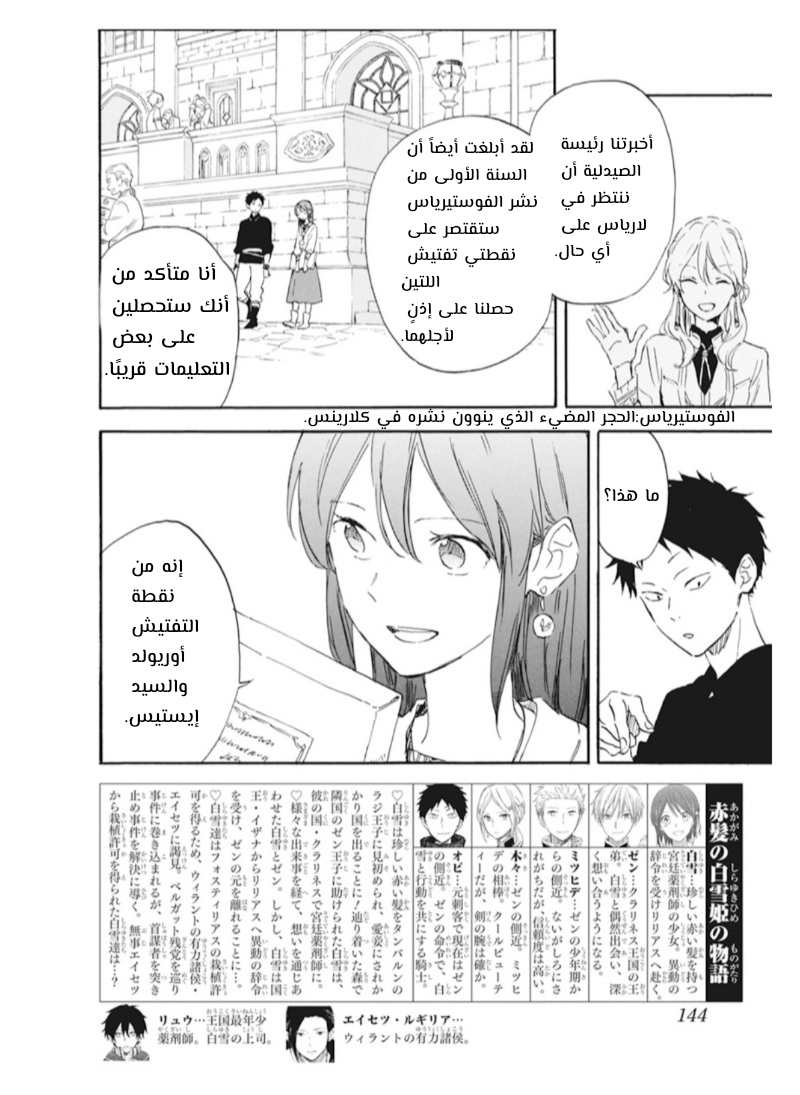 Akagami no Shirayukihime: Chapter 128 - Page 2