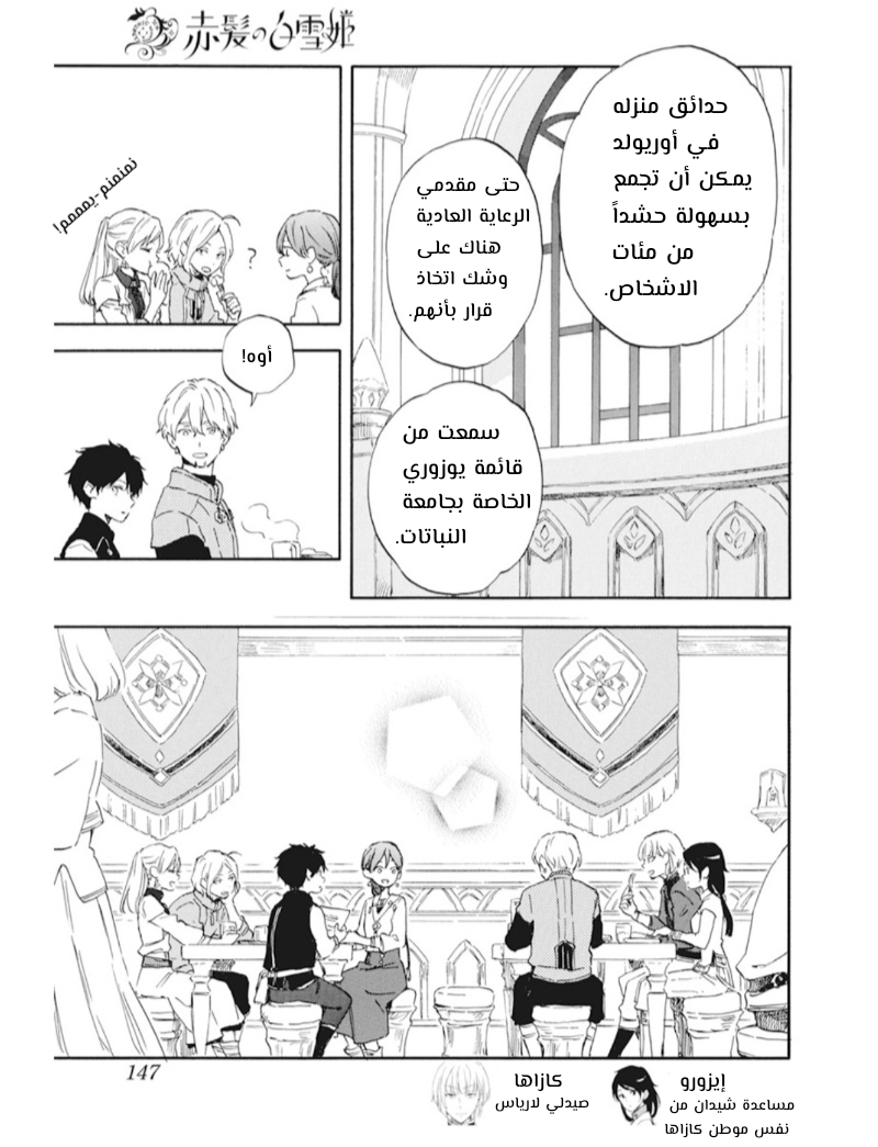 Akagami no Shirayukihime: Chapter 128 - Page 5