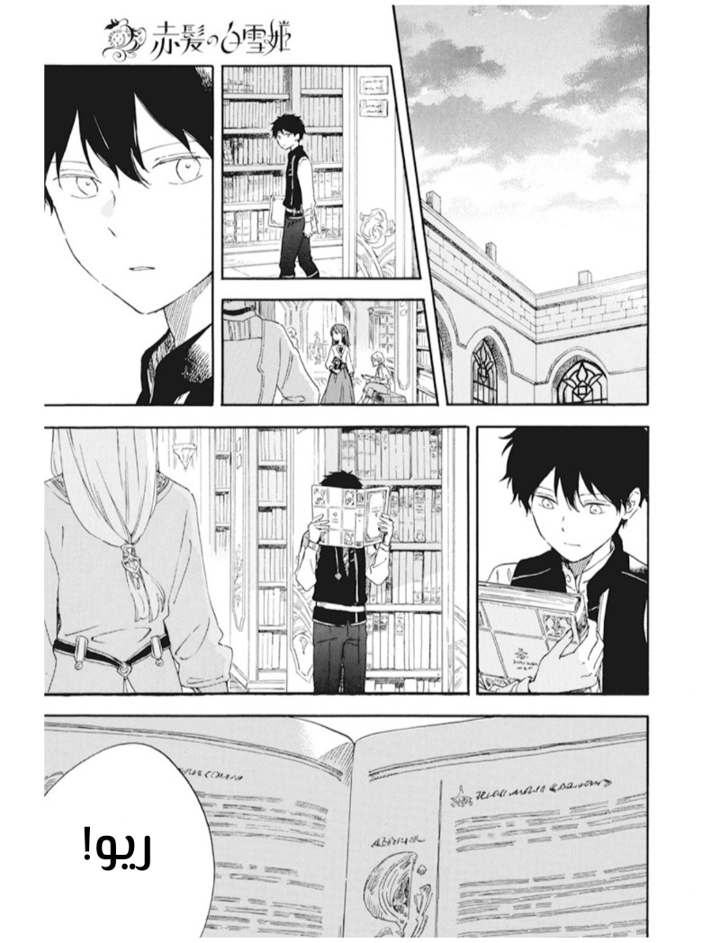 Akagami no Shirayukihime: Chapter 128 - Page 7