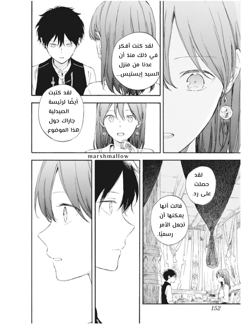 Akagami no Shirayukihime: Chapter 128 - Page 10