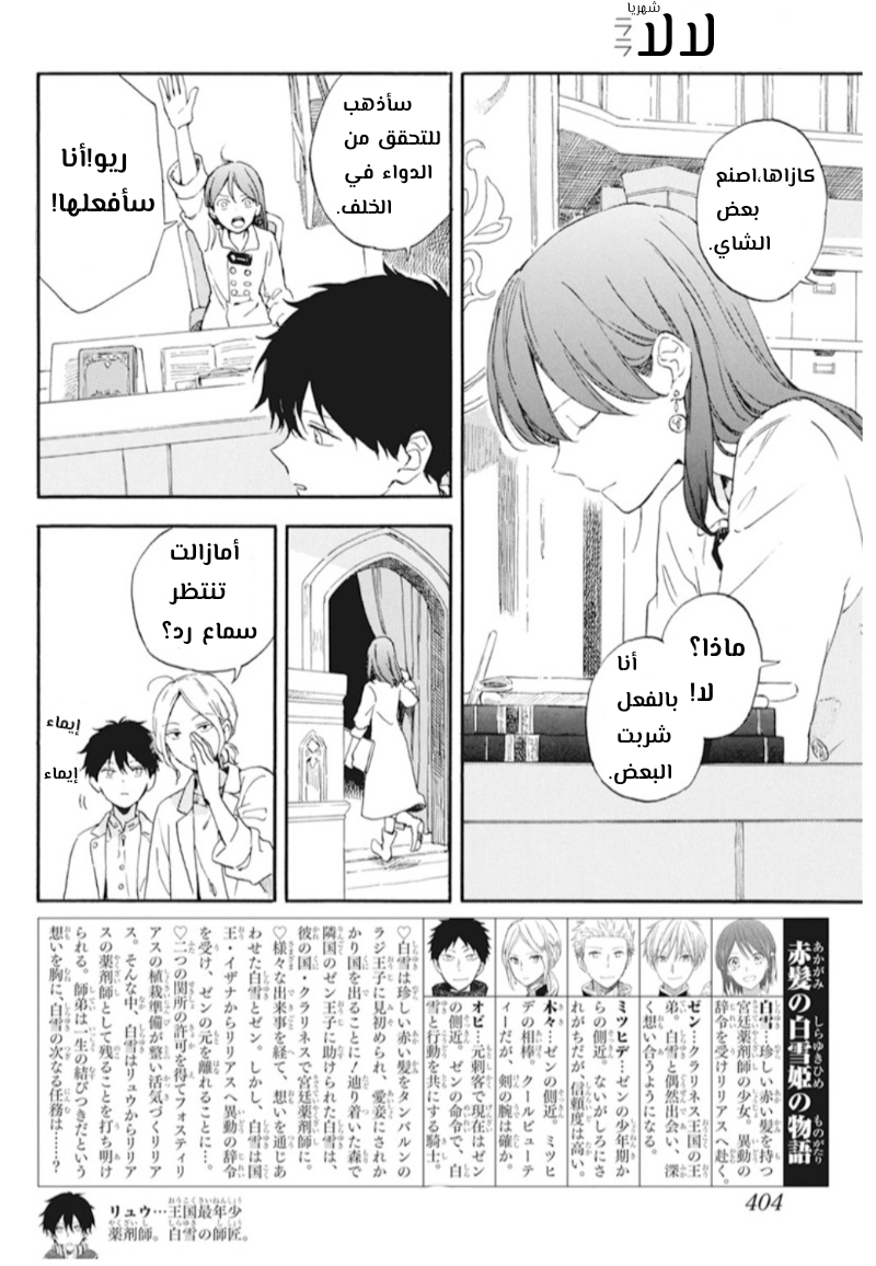 Akagami no Shirayukihime: Chapter 129 - Page 4