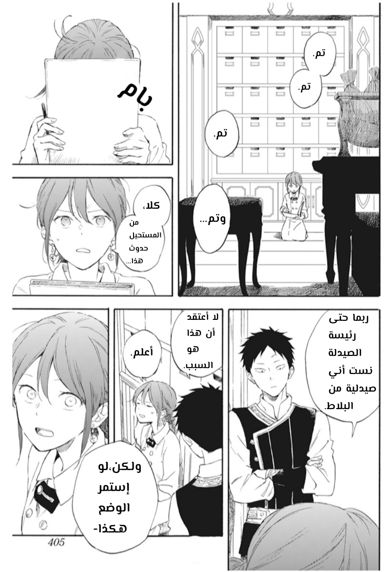 Akagami no Shirayukihime: Chapter 129 - Page 5