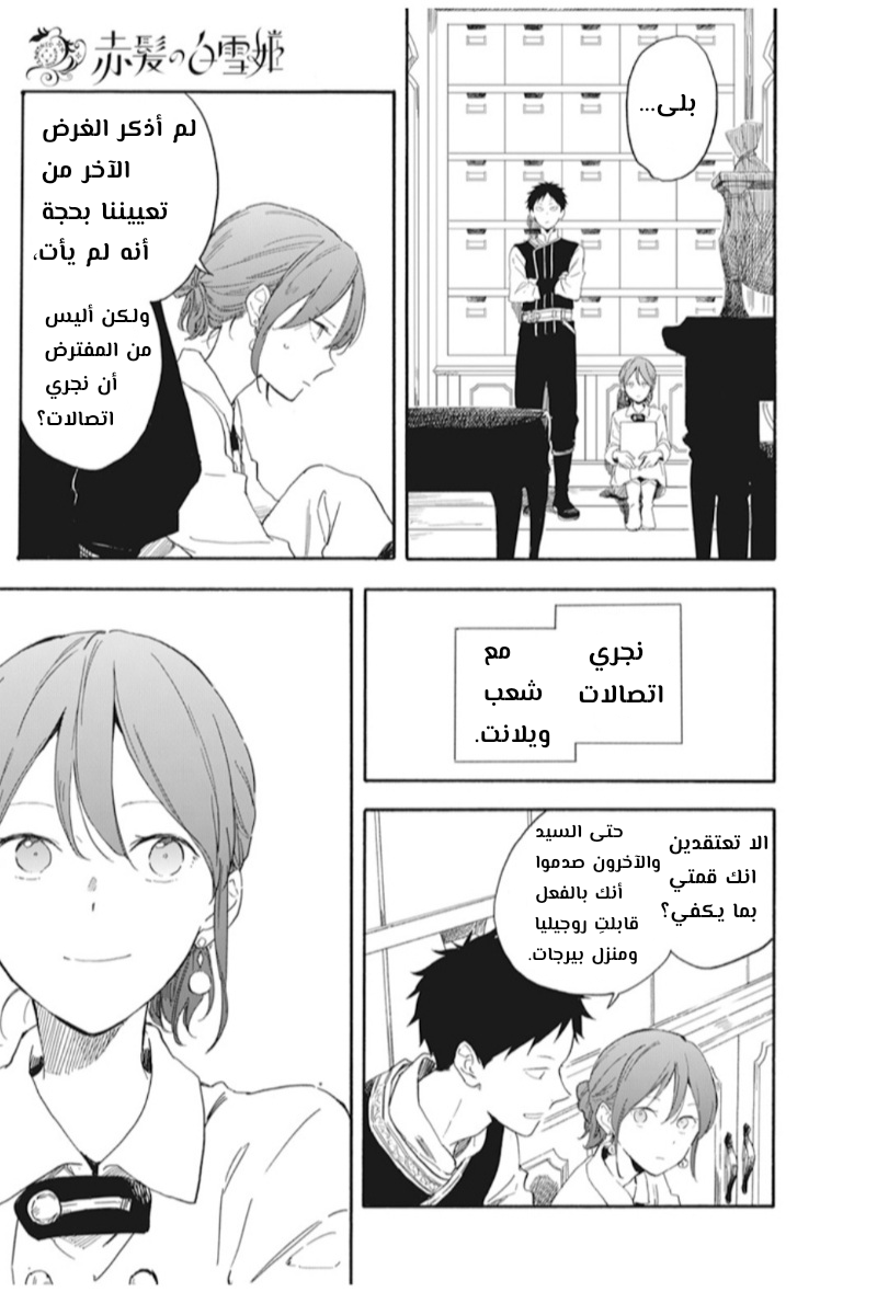 Akagami no Shirayukihime: Chapter 129 - Page 7