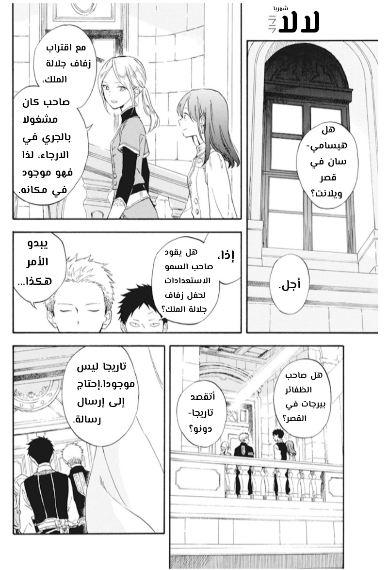 Akagami no Shirayukihime: Chapter 129 - Page 10