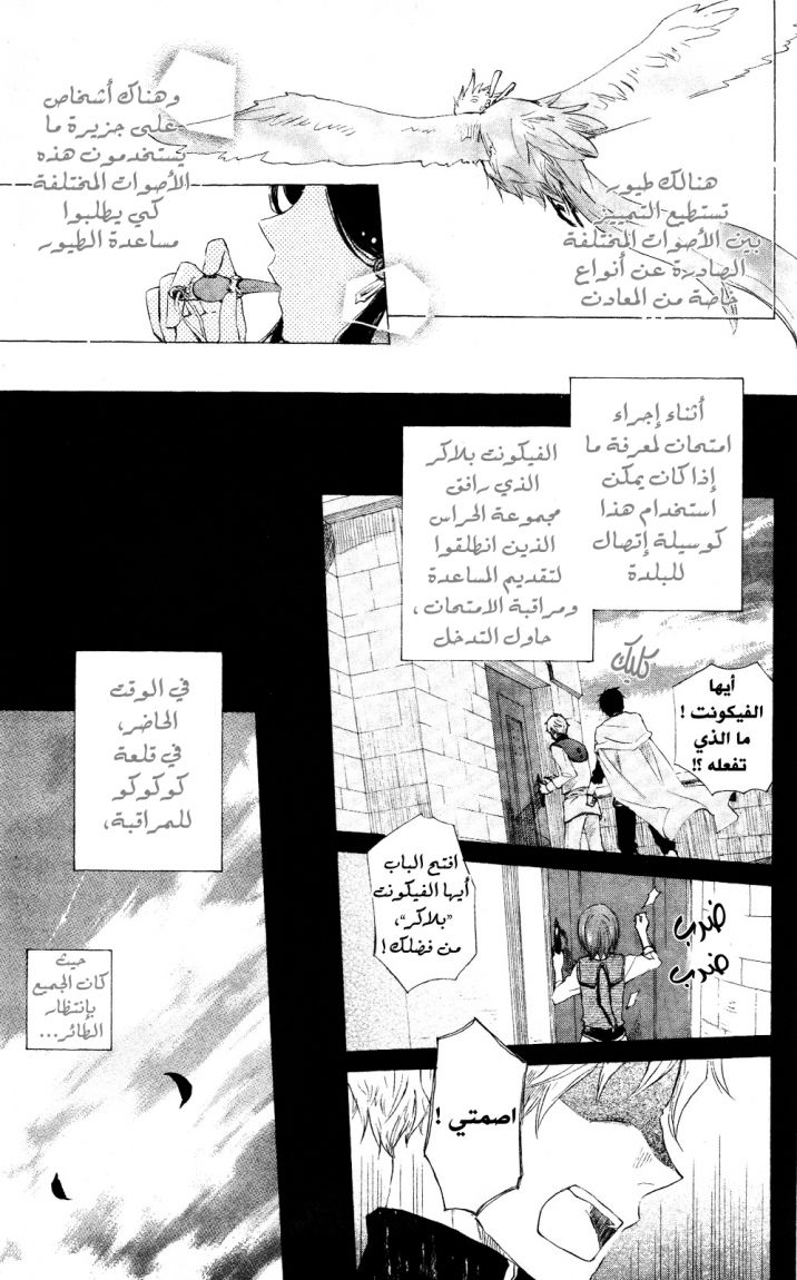 Akagami no Shirayukihime: Chapter 13 - Page 1