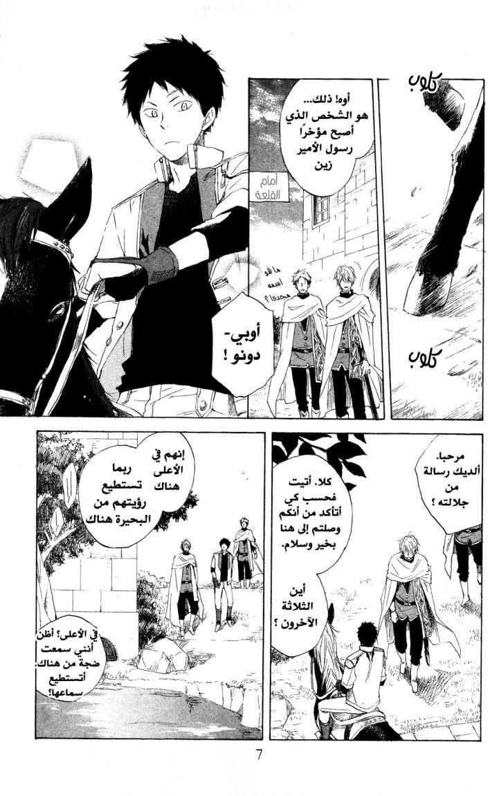 Akagami no Shirayukihime: Chapter 13 - Page 3