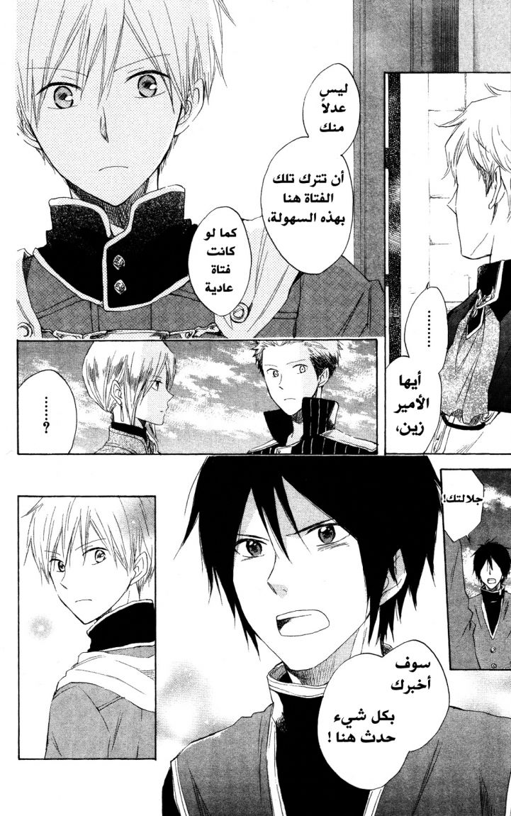 Akagami no Shirayukihime: Chapter 13 - Page 20