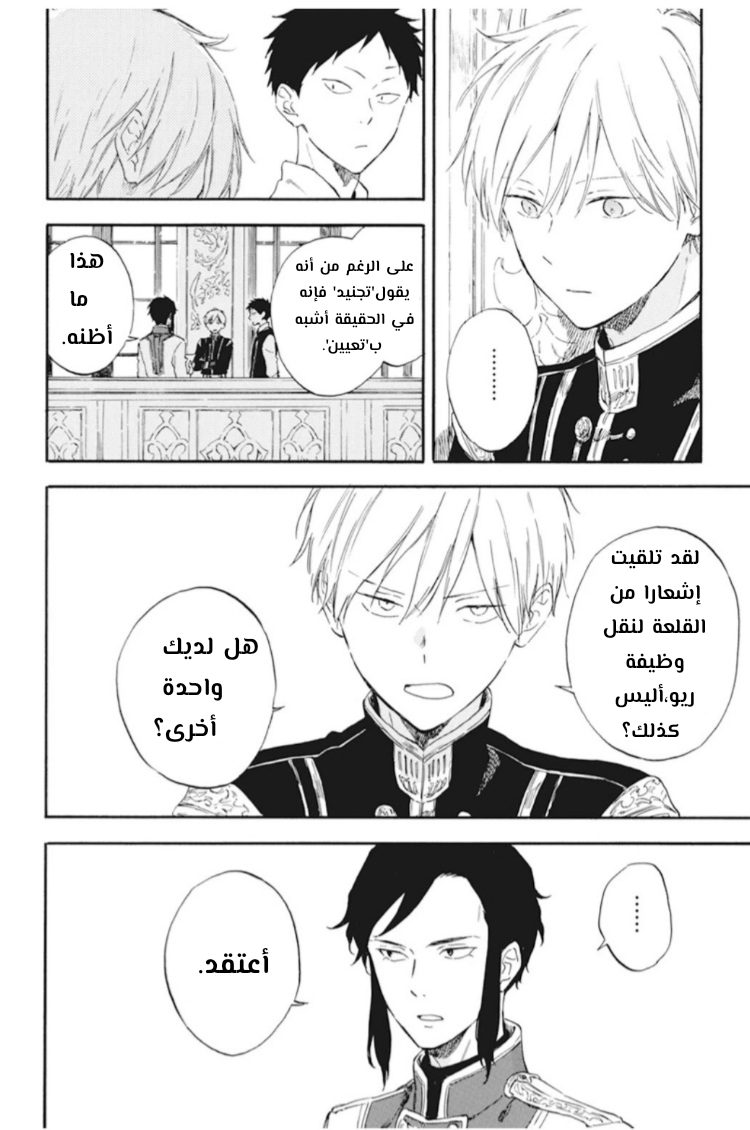 Akagami no Shirayukihime: Chapter 130 - Page 4