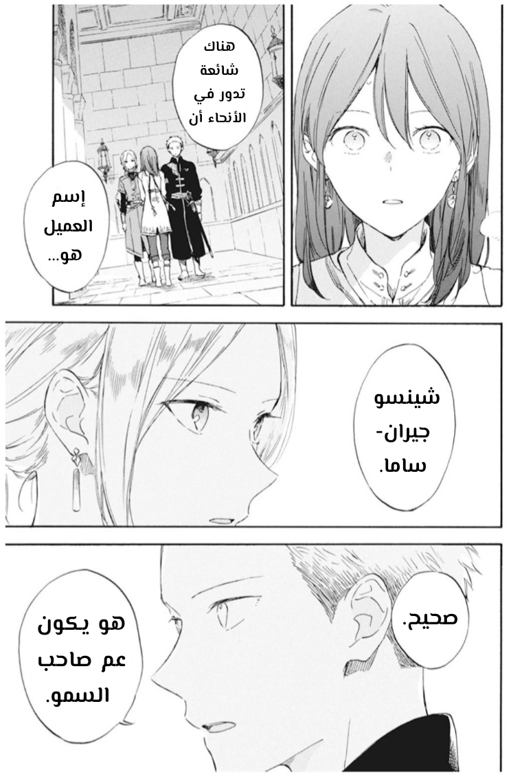 Akagami no Shirayukihime: Chapter 130 - Page 9