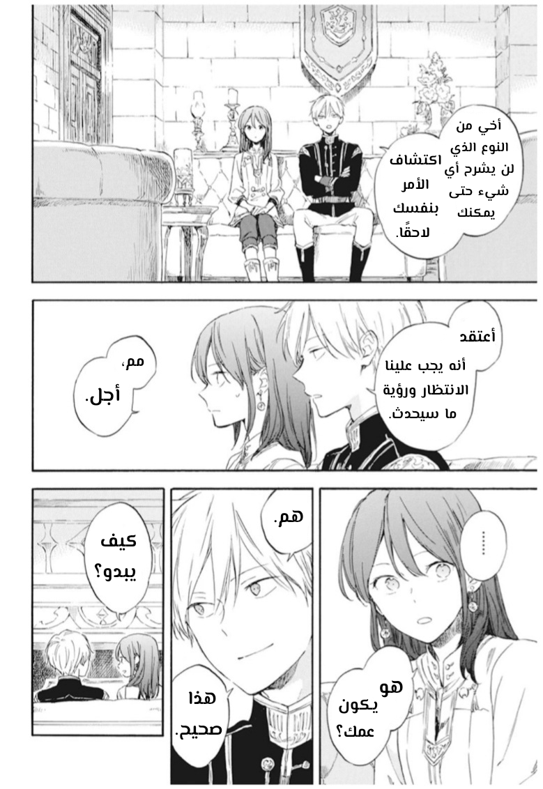Akagami no Shirayukihime: Chapter 130 - Page 14