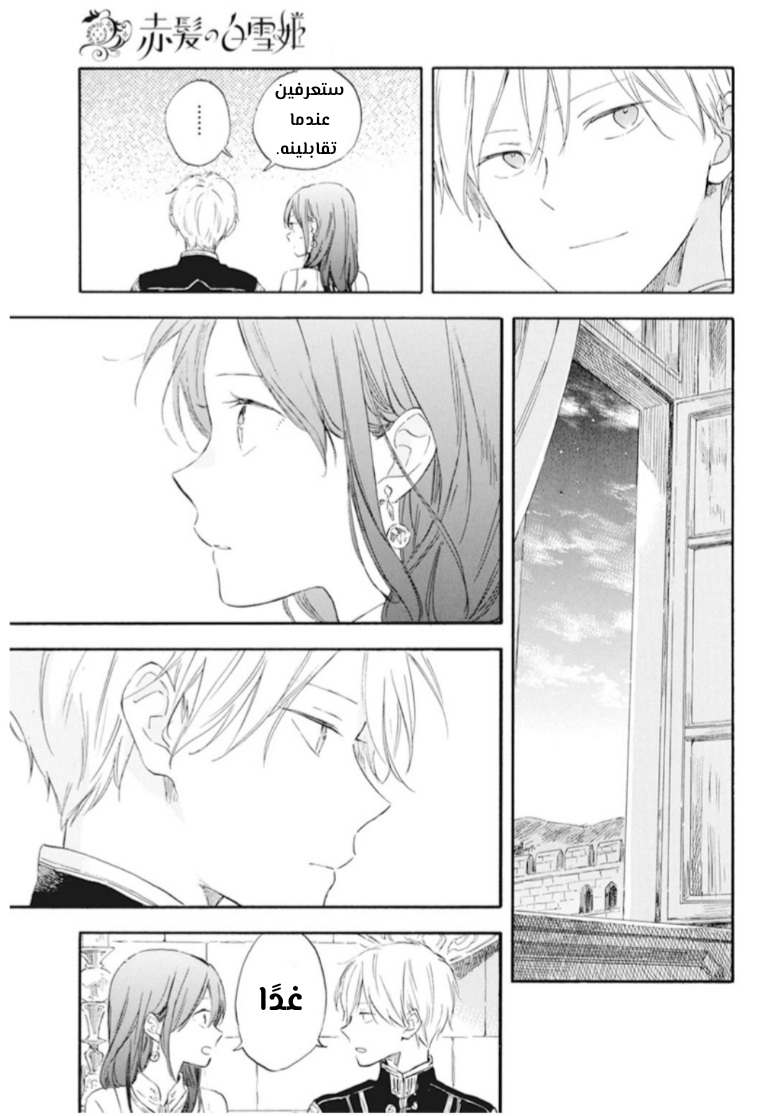 Akagami no Shirayukihime: Chapter 130 - Page 15