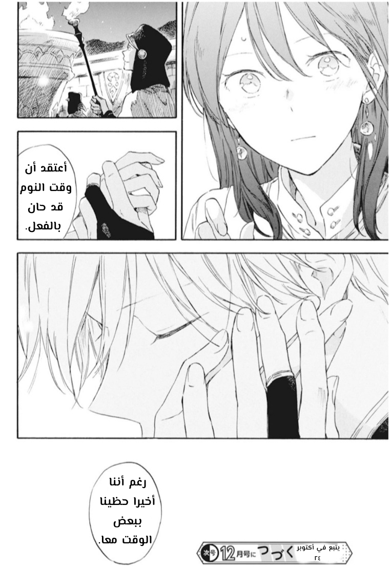 Akagami no Shirayukihime: Chapter 130 - Page 20