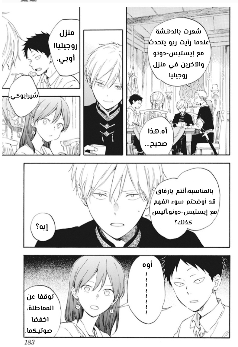 Akagami no Shirayukihime: Chapter 131 - Page 3