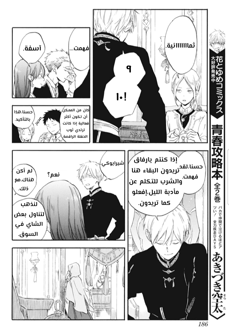 Akagami no Shirayukihime: Chapter 131 - Page 6