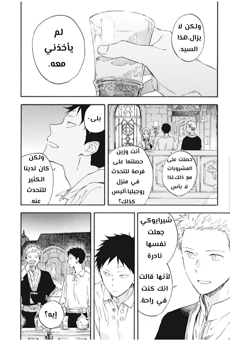 Akagami no Shirayukihime: Chapter 131 - Page 10