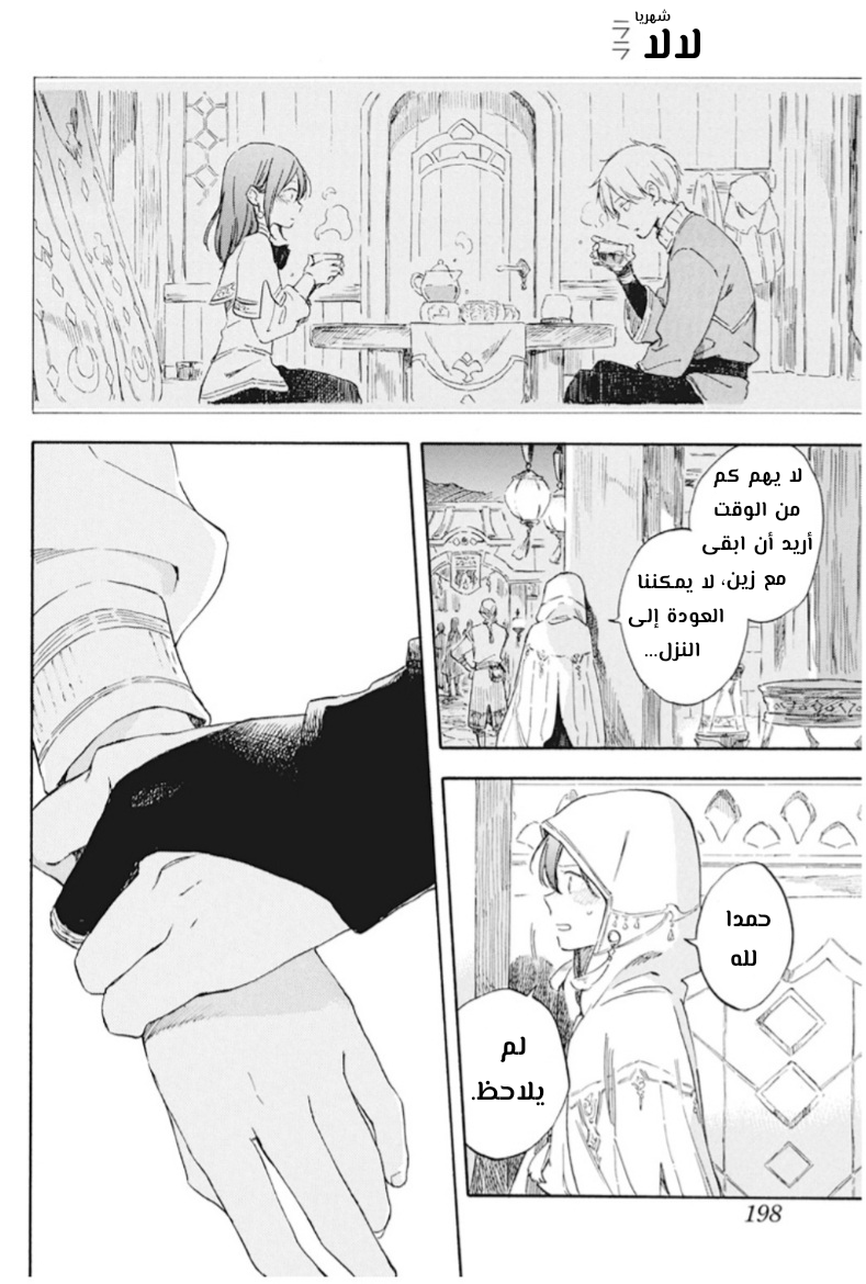 Akagami no Shirayukihime: Chapter 131 - Page 18