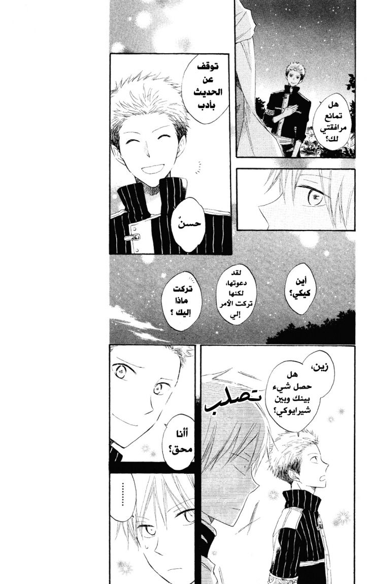 Akagami no Shirayukihime: Chapter 14 - Page 15