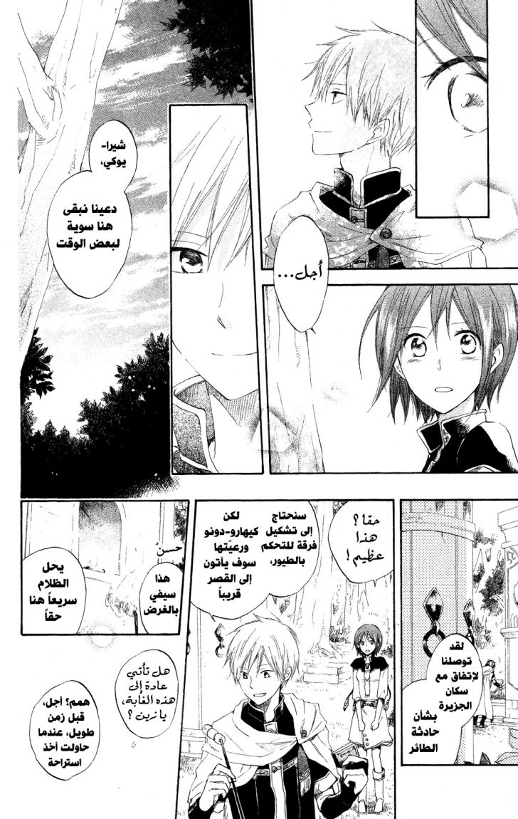 Akagami no Shirayukihime: Chapter 14 - Page 32