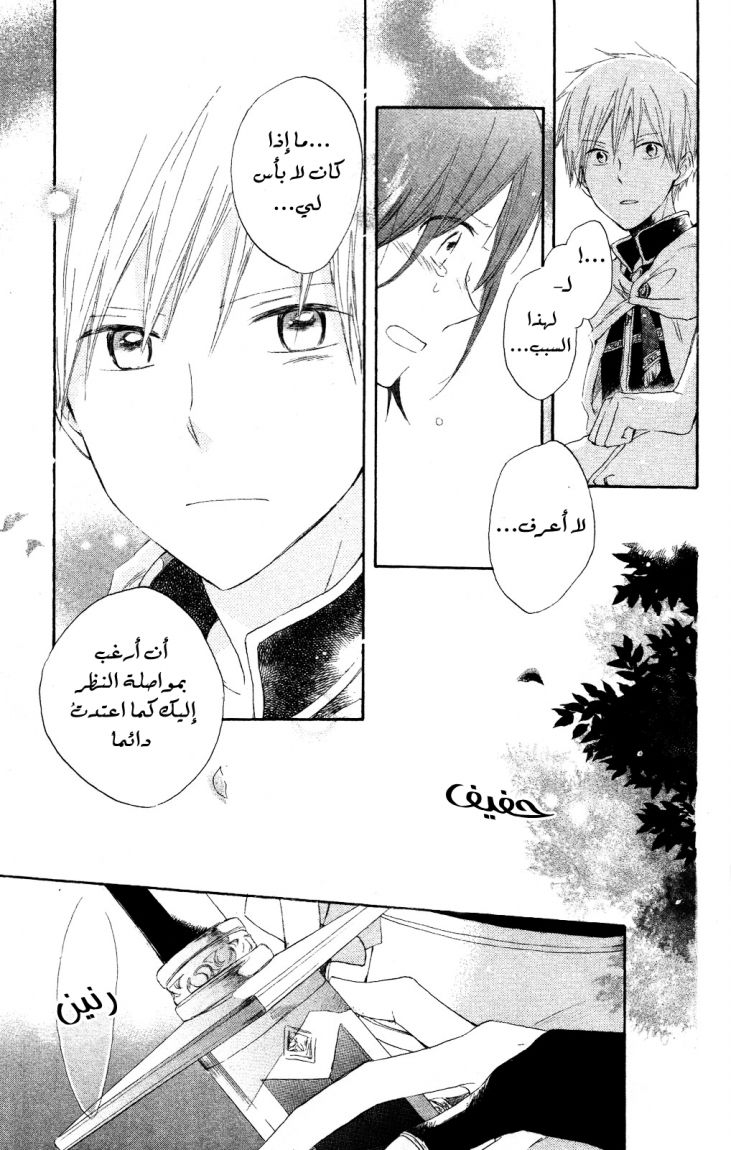 Akagami no Shirayukihime: Chapter 14 - Page 37