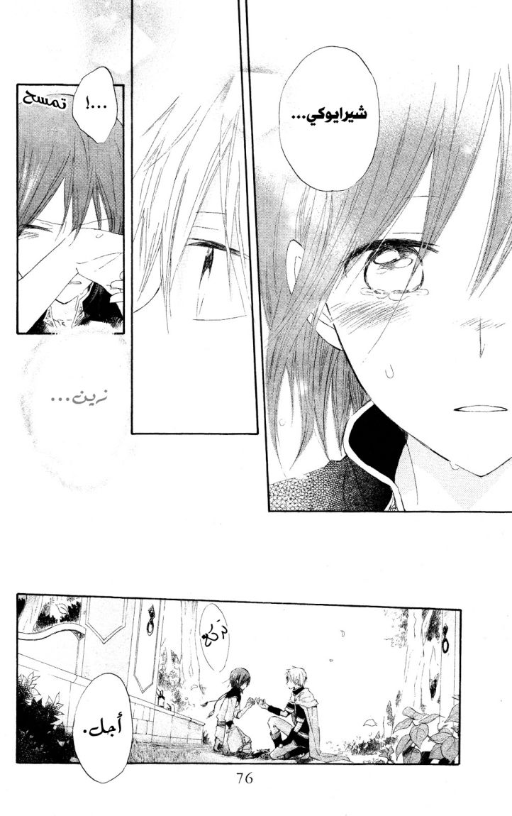 Akagami no Shirayukihime: Chapter 14 - Page 42