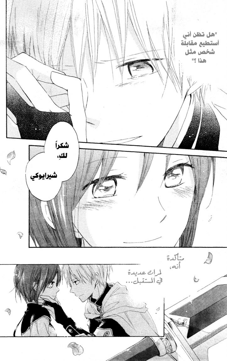 Akagami no Shirayukihime: Chapter 14 - Page 46