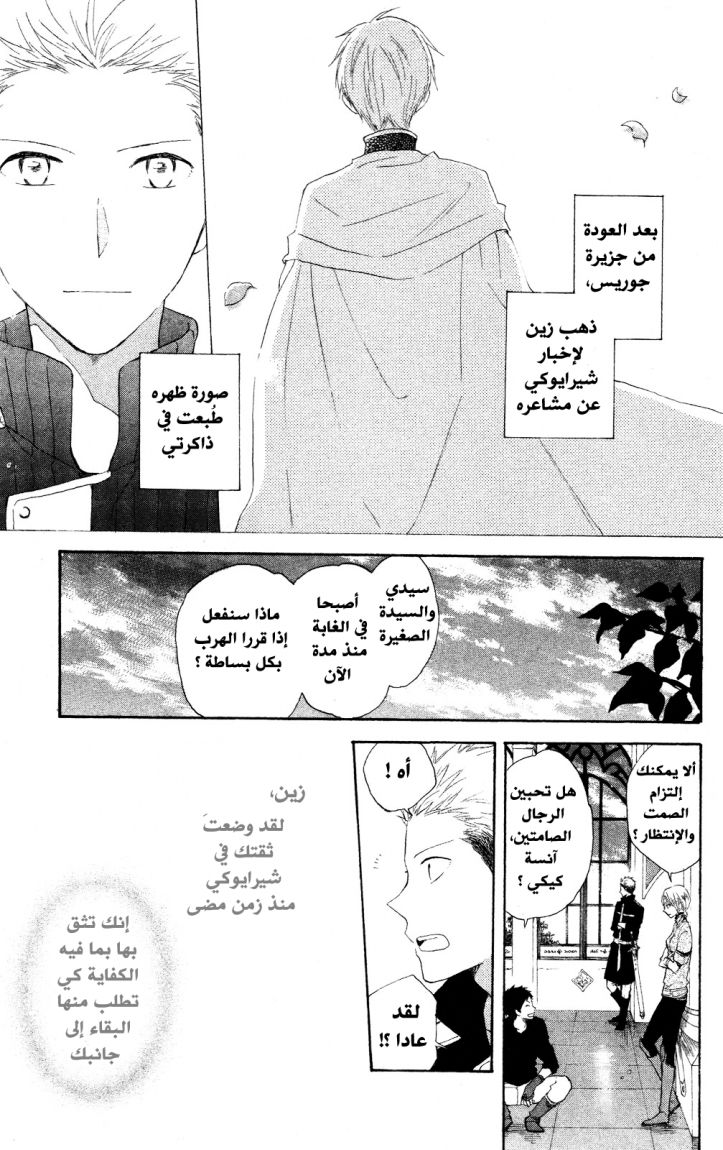 Akagami no Shirayukihime: Chapter 15 - Page 1