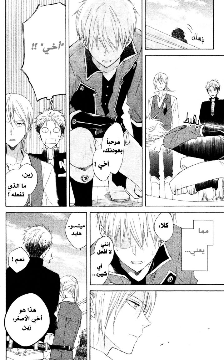Akagami no Shirayukihime: Chapter 15 - Page 12