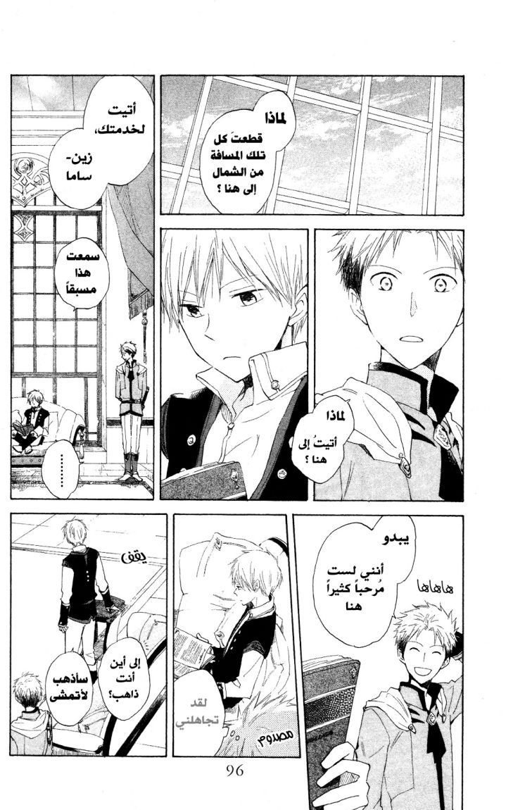Akagami no Shirayukihime: Chapter 15 - Page 14