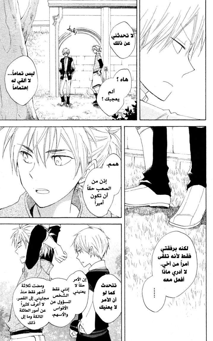 Akagami no Shirayukihime: Chapter 15 - Page 21