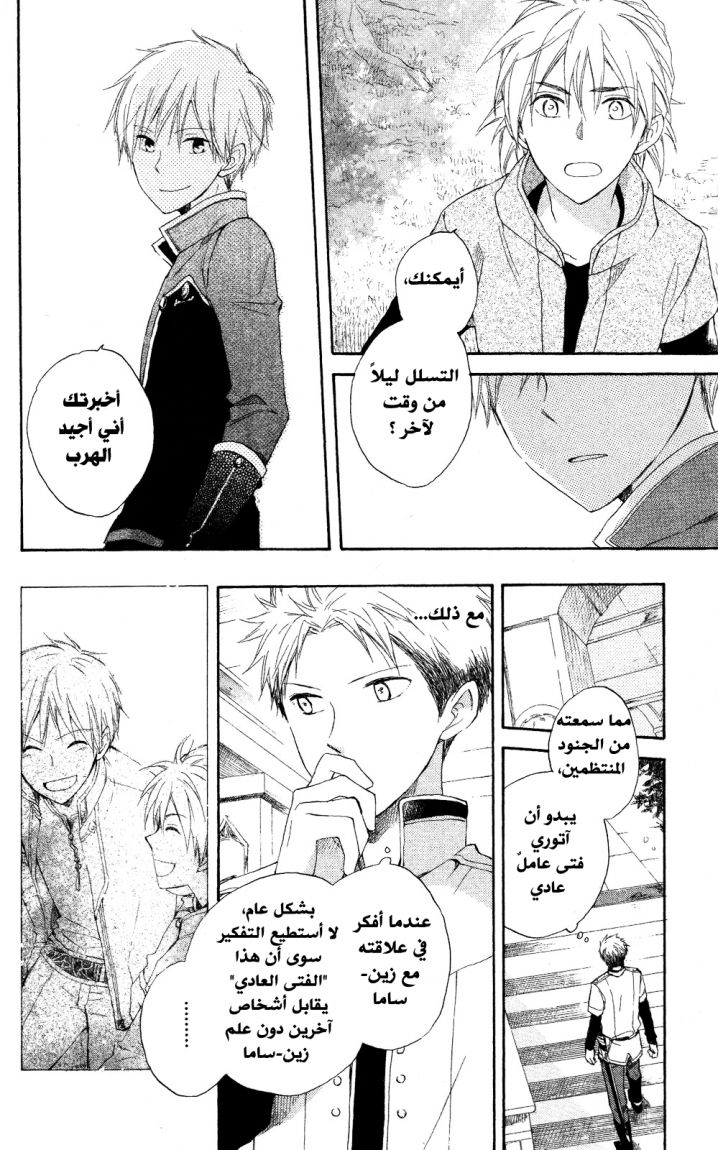 Akagami no Shirayukihime: Chapter 16 - Page 10