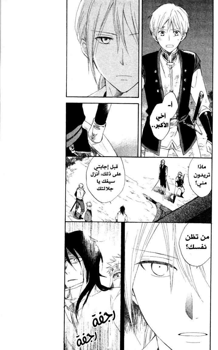 Akagami no Shirayukihime: Chapter 16 - Page 23
