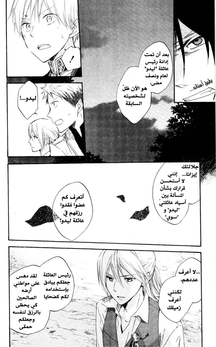 Akagami no Shirayukihime: Chapter 16 - Page 24