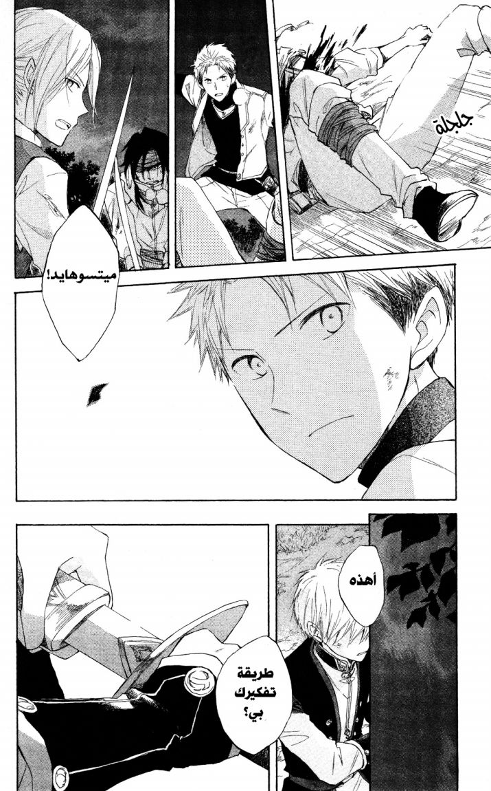 Akagami no Shirayukihime: Chapter 16 - Page 28