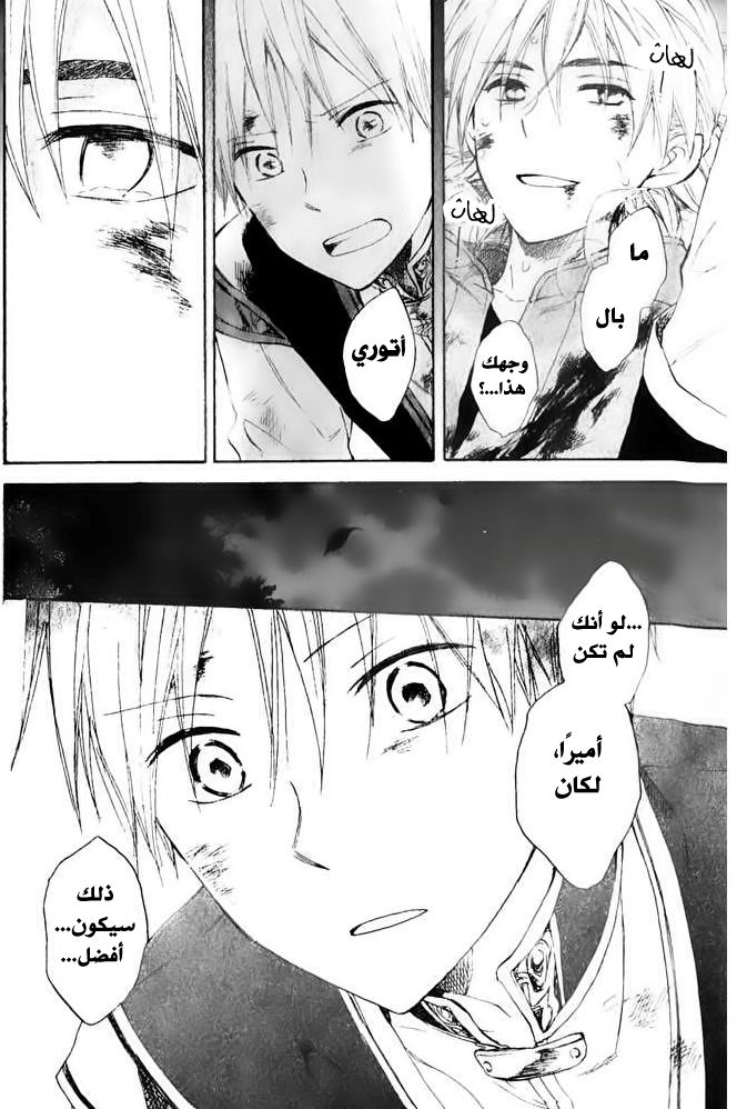 Akagami no Shirayukihime: Chapter 16 - Page 32