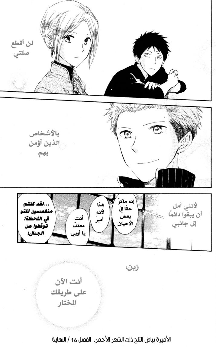 Akagami no Shirayukihime: Chapter 16 - Page 45