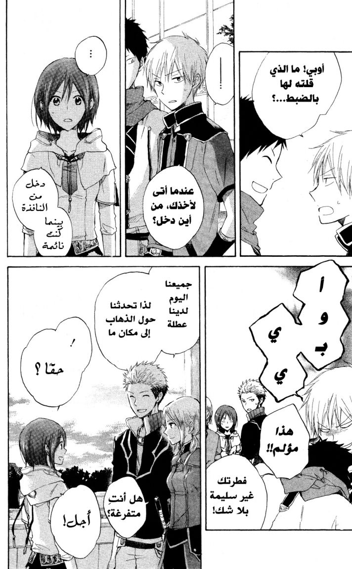 Akagami no Shirayukihime: Chapter 17 - Page 6