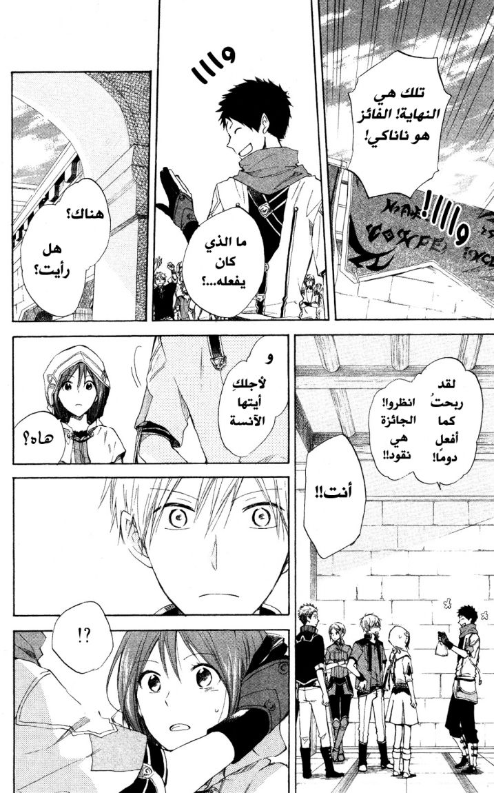 Akagami no Shirayukihime: Chapter 17 - Page 24