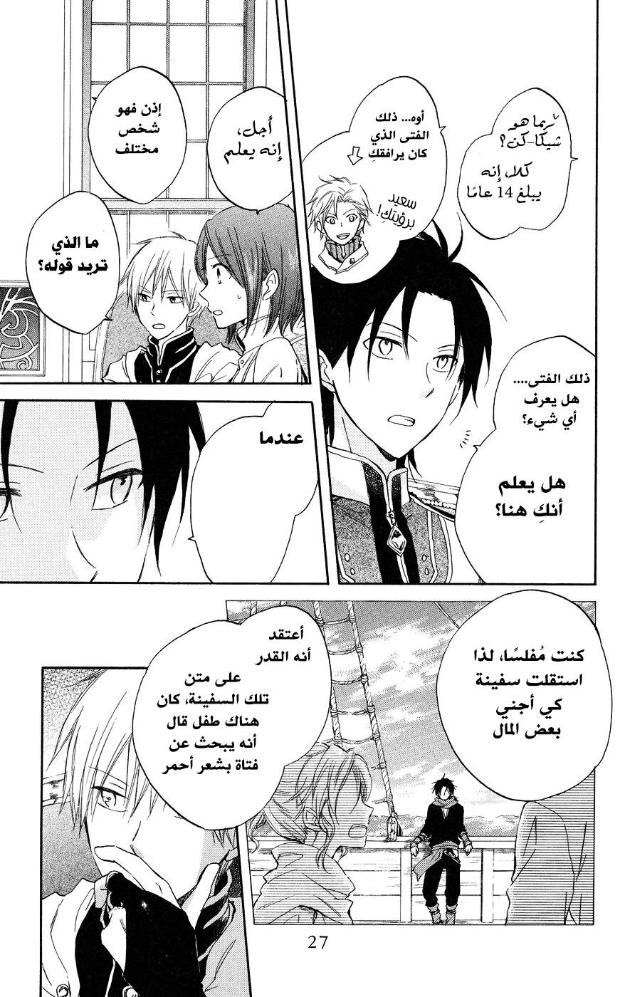 Akagami no Shirayukihime: Chapter 18 - Page 21
