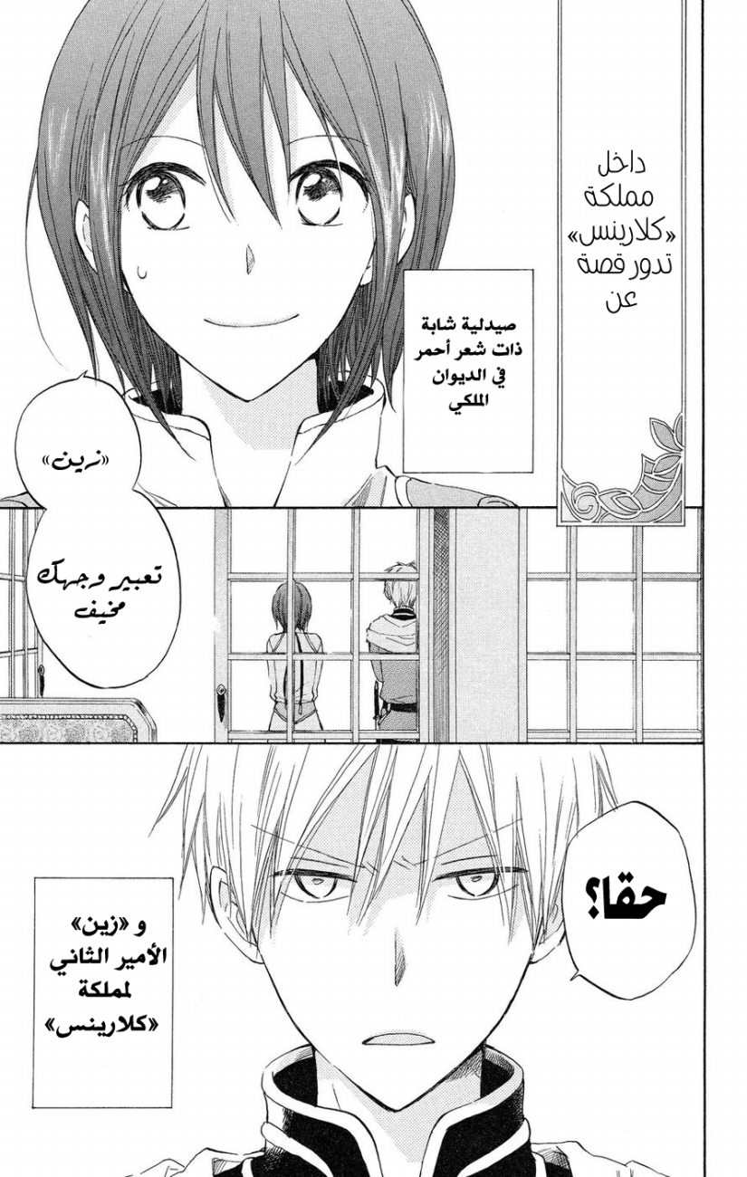 Akagami no Shirayukihime: Chapter 19 - Page 4