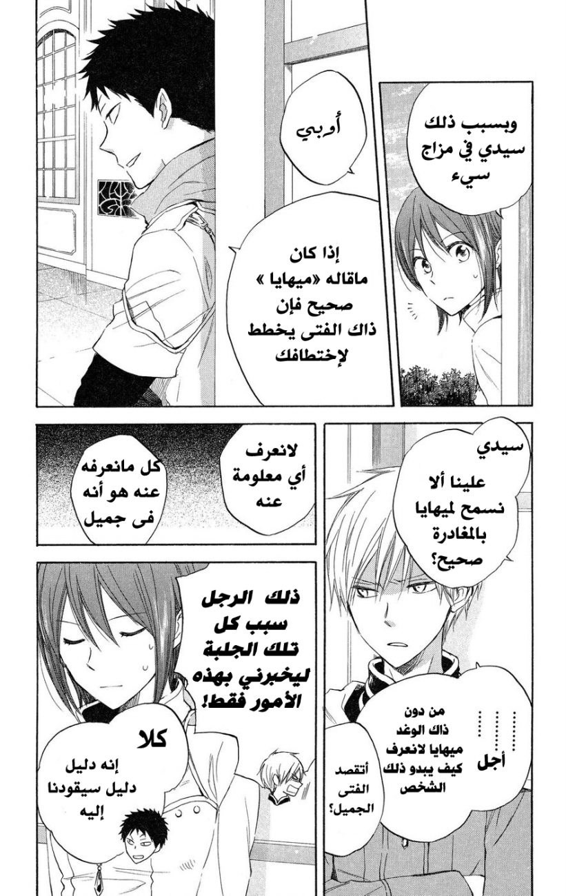 Akagami no Shirayukihime: Chapter 19 - Page 6
