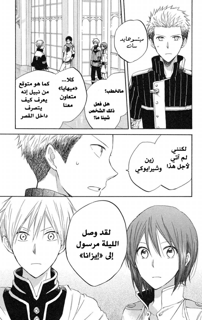Akagami no Shirayukihime: Chapter 19 - Page 8